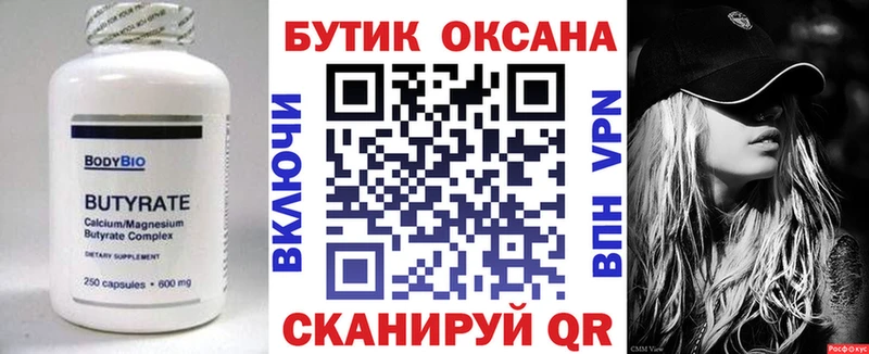 БУТИРАТ буратино  Боровичи 